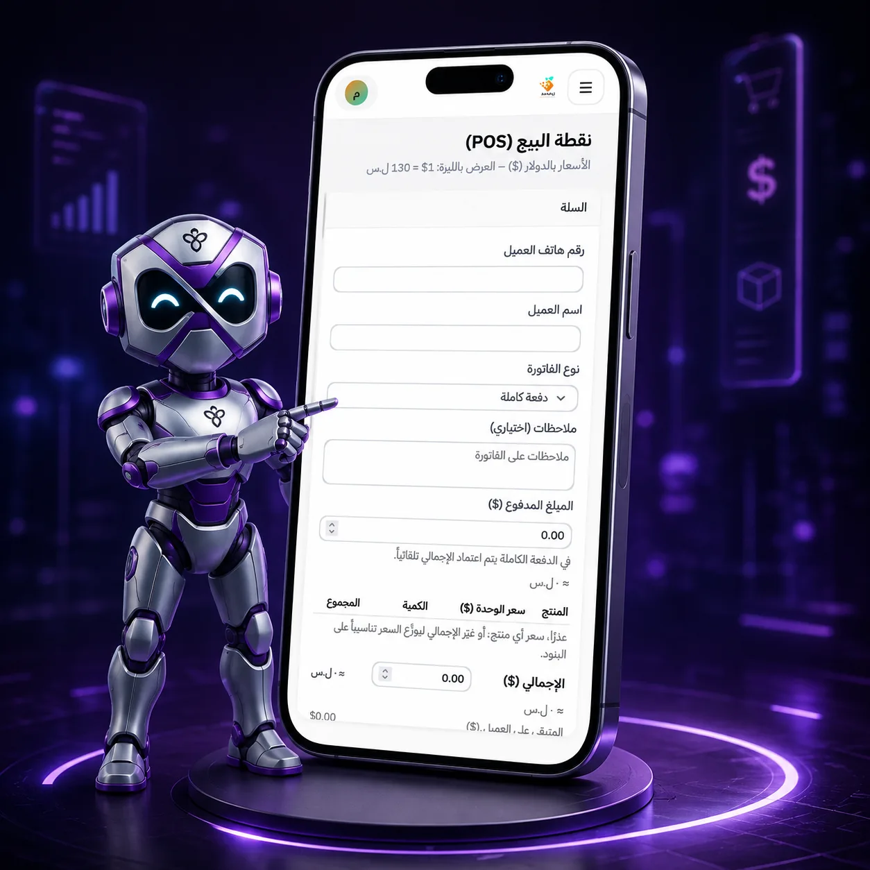 نظام متكامل لإدارة متجر الموبايل