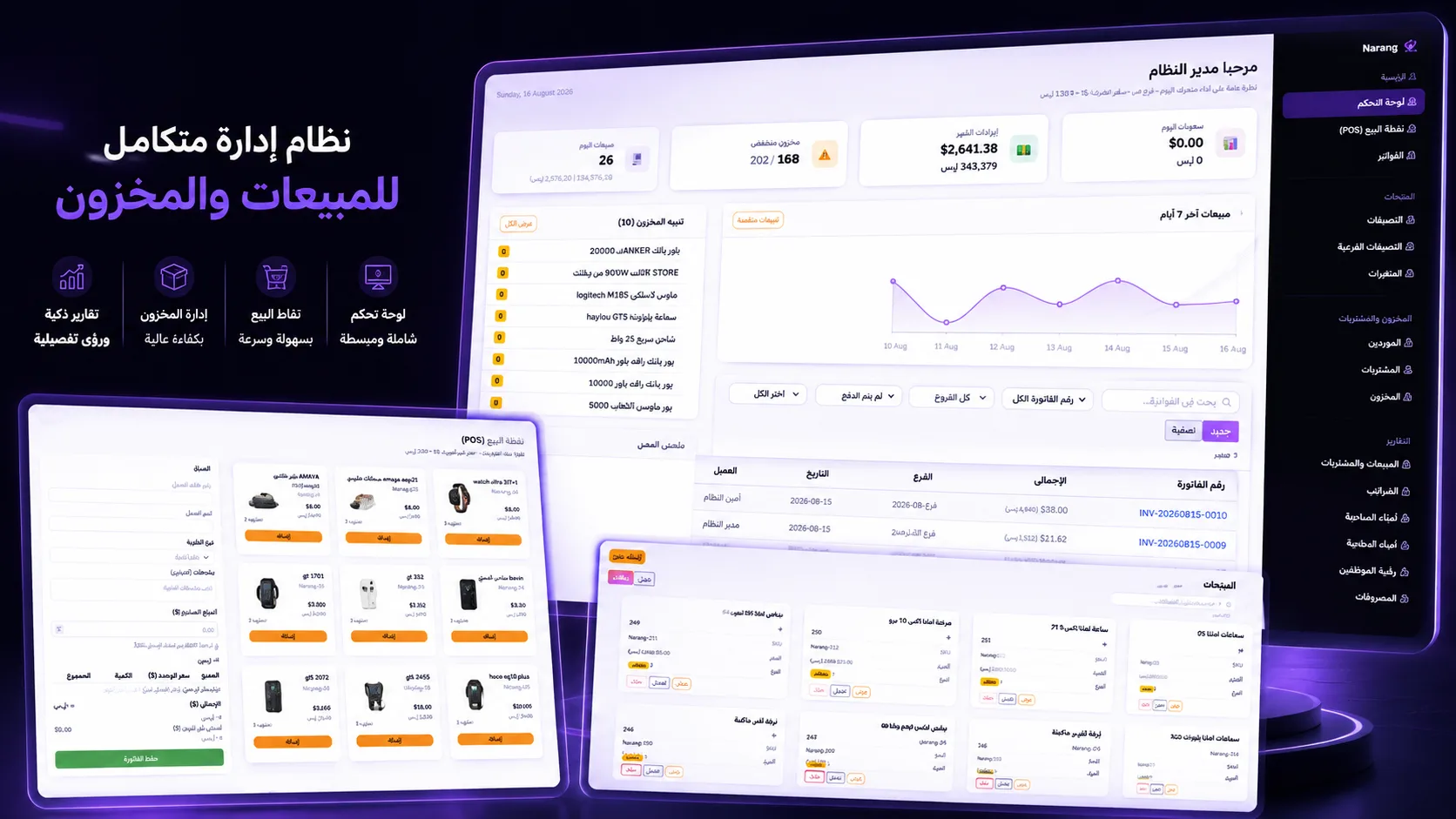 نظام متكامل لإدارة متجر الموبايل