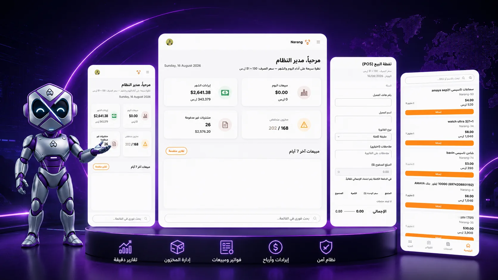 نظام متكامل لإدارة متجر الموبايل